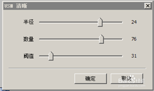 在phoxo軟件中如何制作usm清晰效果圖片?